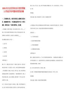 2025山東臺(tái)兒莊區(qū)國有企業(yè)引進(jìn)優(yōu)秀緊缺人才筆試歷年參考題庫附帶答案詳解