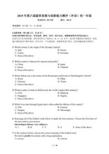 2025年第六屆超常思維與創(chuàng)新能力測(cè)評(píng)（外語(yǔ)）初一年級(jí)試題及答案