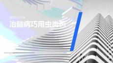 治脑病巧用虫类药