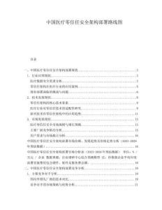 中国医疗零信任安全架构部署路线图