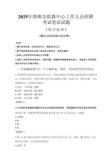 2025年邯鄲市職教中心招聘考試真題