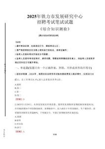 2025年鐵力市發(fā)展研究中心招聘考試真題及答案