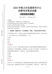 2025年鐵力市發(fā)展研究中心招聘考試真題及答案