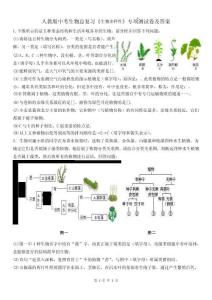 人教版中考生物總復習《生物多樣性》專項測試卷及答案