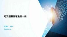 母乳喂養(yǎng)三早及三十條