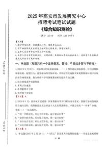 2025年高安市發展研究中心招聘考試真題及答案