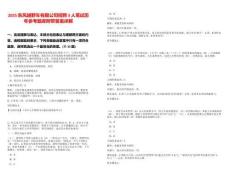 2025东风越野车有限公司招聘3人笔试历年参考题库附带答案详解