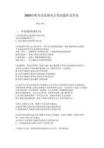 2025秋季遼河油田分公司高校畢業(yè)生招聘筆試考試高頻考點題庫答案詳解