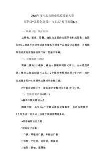 2026年度河北省職業(yè)院校技能大賽高職組服裝創(chuàng)意設(shè)計與工藝賽項 樣題3