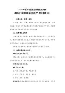 2026年度河北省職業(yè)院校技能大賽高職組服裝創(chuàng)意設(shè)計與工藝賽項 樣題3