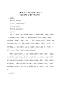 2026年河北省职业院校技能大赛 高职组“智慧物流”赛项规程(2)