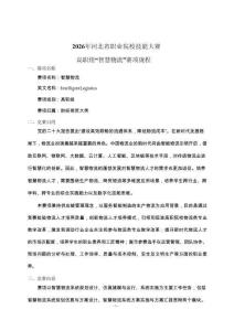 2026年河北省职业院校技能大赛 高职组“智慧物流”赛项规程