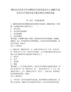 攀枝花市經(jīng)濟(jì)合作局攀枝花市投資促進(jìn)中心2025年度春季引才考核考前自測(cè)高頻考點(diǎn)模擬試題及答案詳解（有