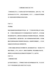 丁苯酞的聯(lián)合用藥方案2026