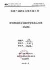 韋源口鎮(zhèn)初級中學改造工程群塔作業(yè)防碰撞安全專項施工方案
