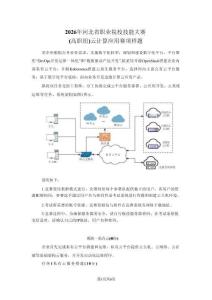 2026年河北省職業院校技能大賽（高職組）云計算應用賽項樣題