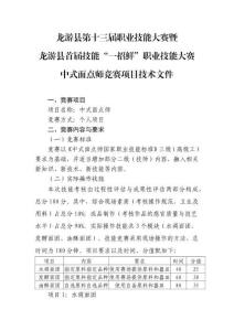 2026年龍游縣第十三屆職業技能大賽中式面點師項目技術文件