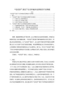 《【“全收獲”理念下社會種植體驗課程的開發(fā)策略】4000字》