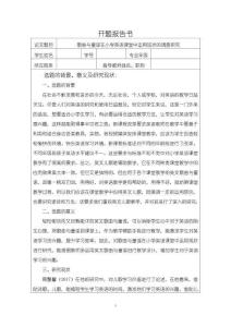 《【歌曲與童謠在小學英語課堂中運用現(xiàn)狀的調(diào)查研究】開題報告2600字》