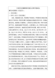 《【工程项目质量管理问题及对策】开题报告4000字》