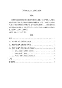 《【淺析儒家文化與做人修養(yǎng)】3200字》