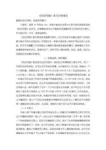 《【四世同堂】讀書分享報告5200字》