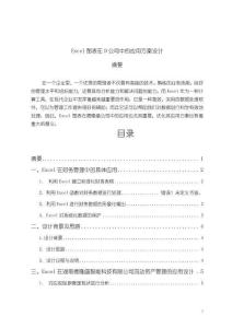 《【Excel图表在D公司中的应用方案设计】6200字》