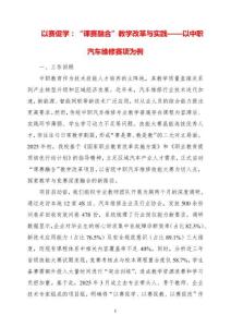 以賽促學：“課賽融合”教學改革與實踐——以中職汽車維修賽項為例