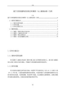 《【基于分類觀建構(gòu)的實踐分析案例—以人教版必修1為例】12000字》
