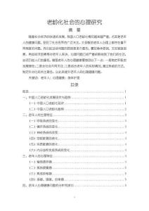《【老齡化社會(huì)的心理研究】7000字》