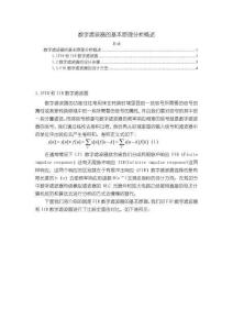 《【數字濾波器的基本原理分析概述】3100字》
