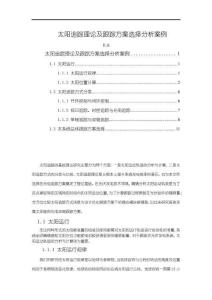 《【太陽追蹤理論及跟蹤方案選擇分析案例】7400字》