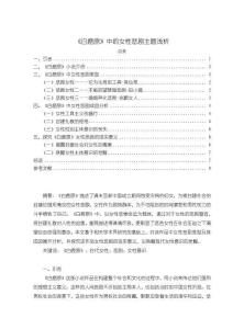 《【白鹿原】中的女性悲劇主題淺析6900字》