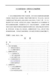 《【紅高粱家族】的影視化改編策略9300字》