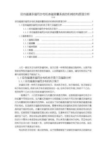 《【徑向磁通永磁同步電機表磁測量系統的機械結構原理分析】2800字》