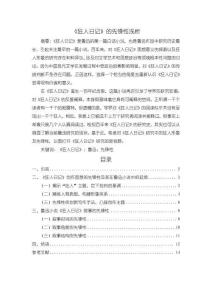 《【狂人日記】的先鋒性淺析11000字》