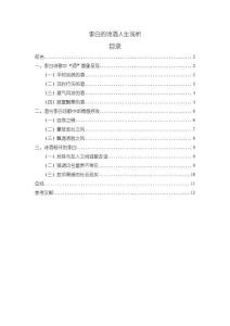 《【李白的詩酒人生淺析】9100字》