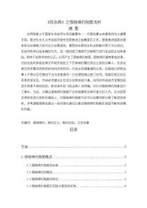 《【民法典】之强制缔约制度浅析9000字》