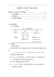 《【某硫酸生產工藝的設計計算過程案例】1700字》