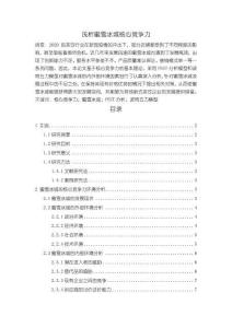 《【淺析蜜雪冰城核心競爭力】7900字》