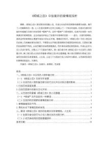 《【傾城之戀】中張愛玲的愛情觀淺析11000字》