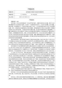 《【裝飾裝修工程造價及其成本控制研究】開題報告（含提綱）3000字》