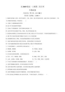 生物試卷（原卷版）四川省南充市嘉陵第一中學高2025級(2028屆)高一上期第二次月考（10月下旬）