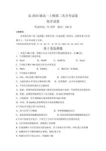化學試卷+答案四川省南充市嘉陵第一中學高2025級(2028屆)高一上期第二次月考（10月下旬）