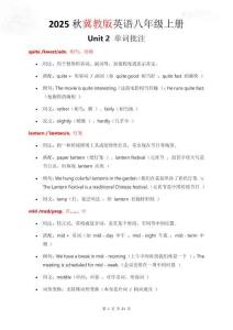 2025秋冀教版英語八上 Unit 2 單詞釋義