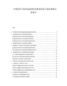 中国医用气体设备新建医院配套需求与投标策略分析报告
