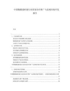 中国腹膜透析液行业居家治疗推广与县域市场开发报告