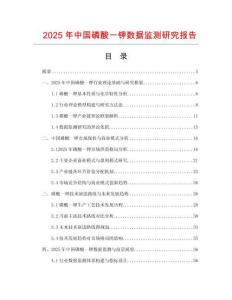 2025年中國磷酸一鉀數據監測研究報告