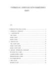 中國(guó)物流企業(yè)上市路徑比較與資本市場(chǎng)融資策略分析報(bào)告