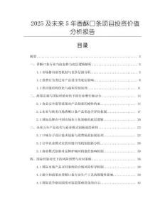2025及未來5年香酥口條項(xiàng)目投資價(jià)值分析報(bào)告